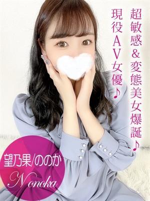 望乃果/ののか