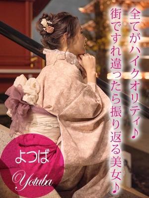 よつば