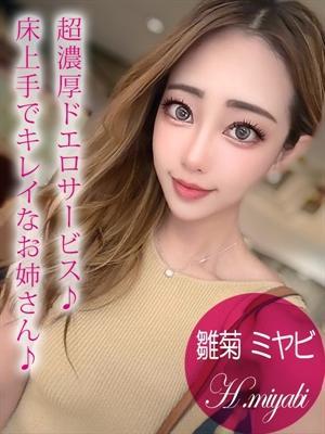 雛菊 みやび