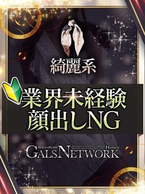 ギャルズネットワーク姫路在籍 ミオの写真