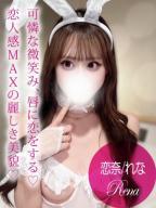 恋奈/れな