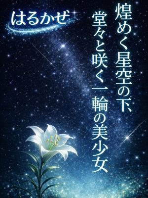 プロフィール姫路在籍　はるかぜの写真