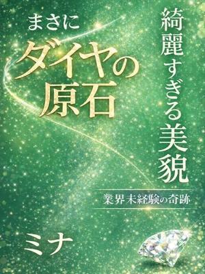 ギャルズネットワーク姫路在籍　ミナの写真