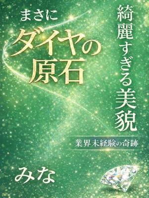 プロフィール姫路在籍　みなの写真