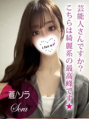 ギャルズネットワーク姫路在籍　蒼/ソラの写真