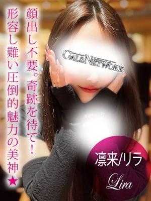 ギャルズネットワーク姫路在籍　凛来/リラの写真