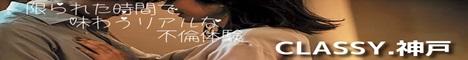 CLASSY.神戸のバナー